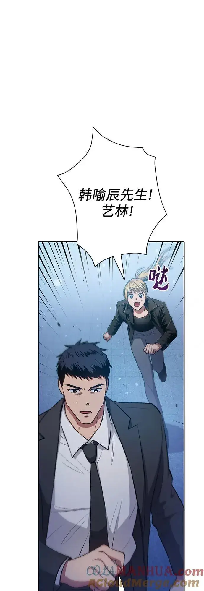 《我培养的s级们》[第98话] 问候图73