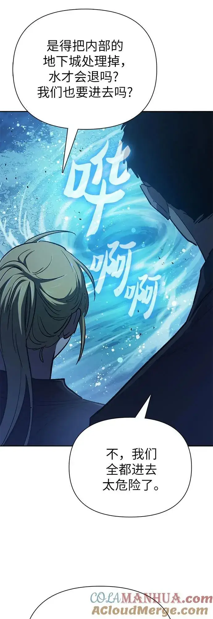 《我培养的s级们》[第98话] 问候图79