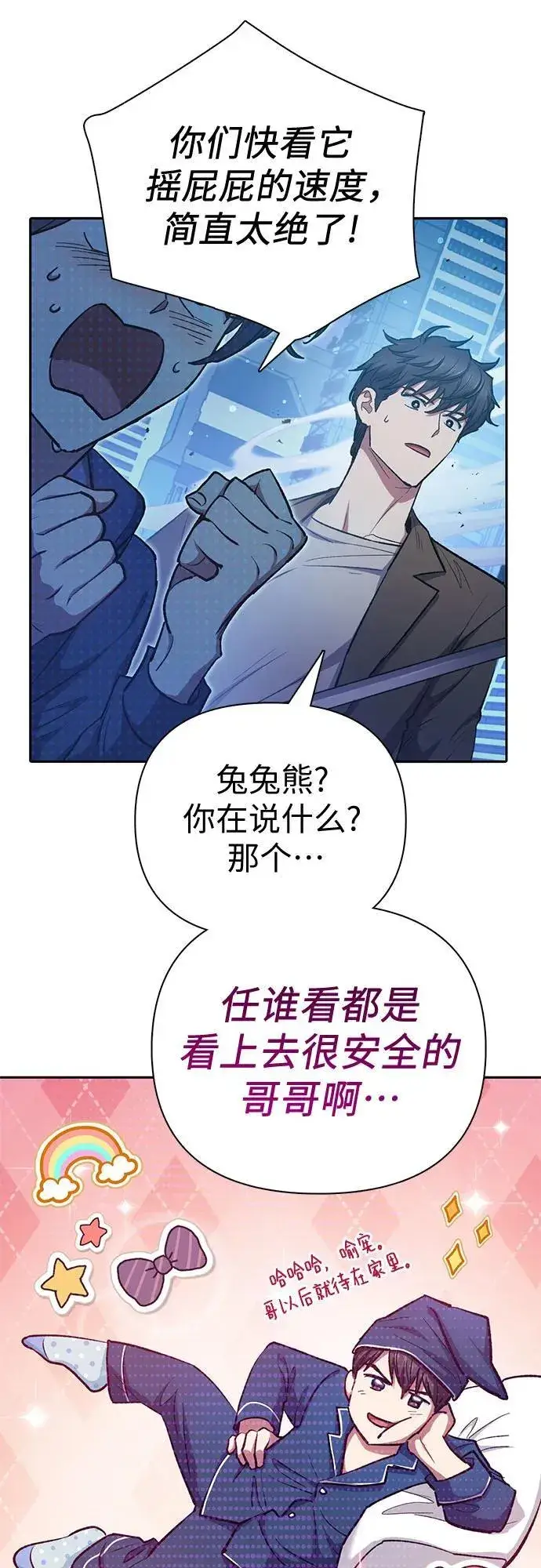 《我培养的s级们》[第98话] 问候图8