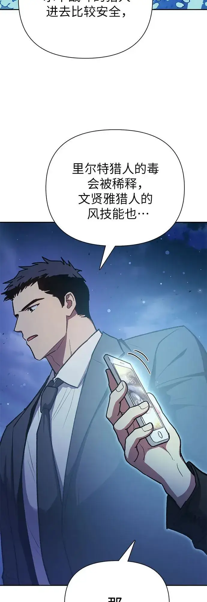 《我培养的s级们》[第98话] 问候图81