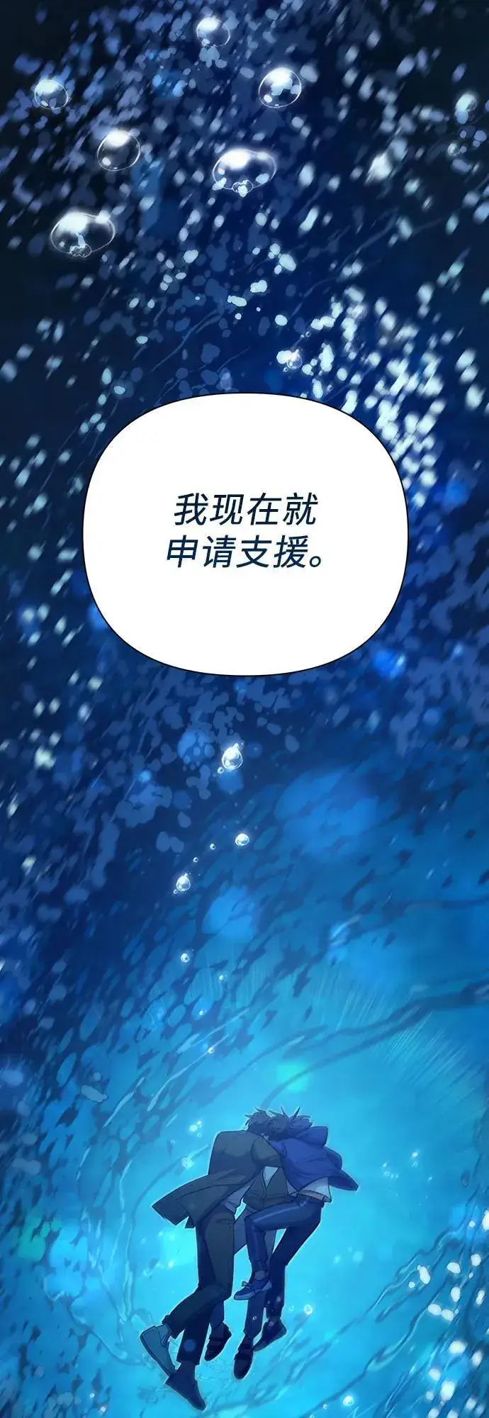 《我培养的s级们》[第98话] 问候图84