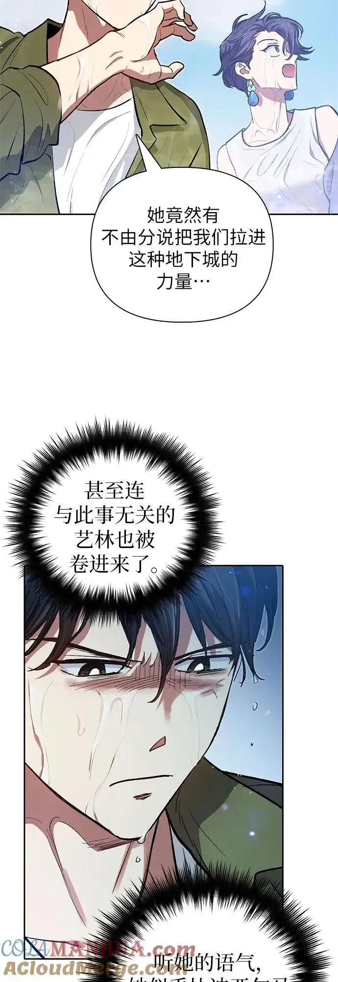 《我培养的s级们》[第99话] 记忆的水珠图10