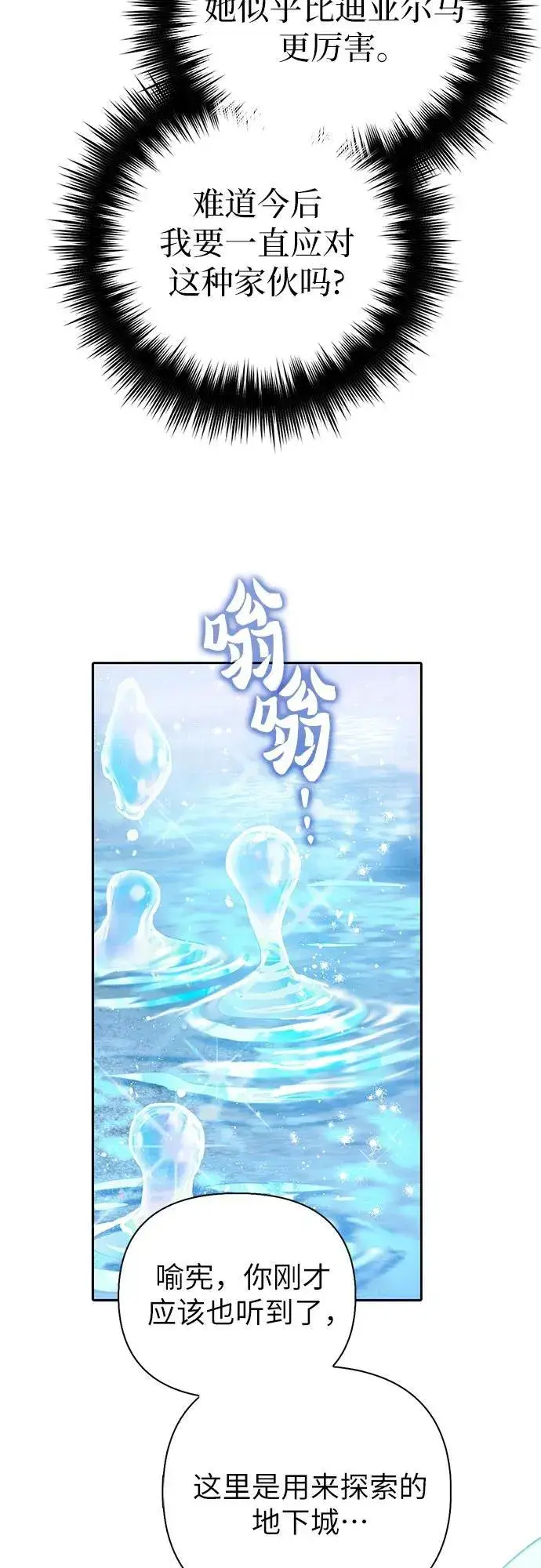 《我培养的s级们》[第99话] 记忆的水珠图11