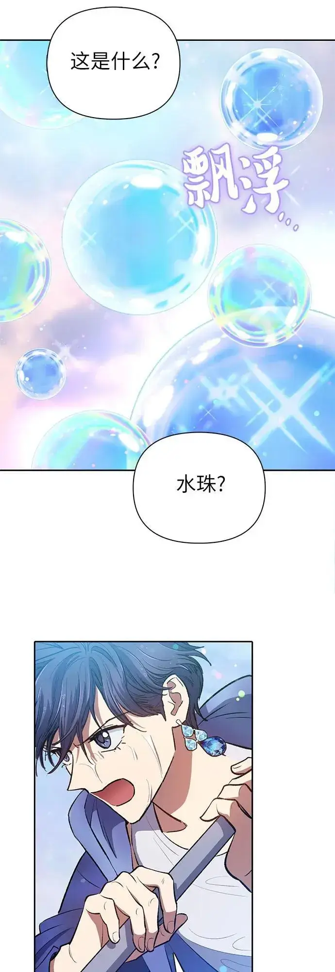 《我培养的s级们》[第99话] 记忆的水珠图14