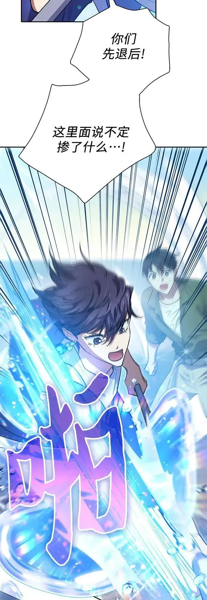 《我培养的s级们》[第99话] 记忆的水珠图15