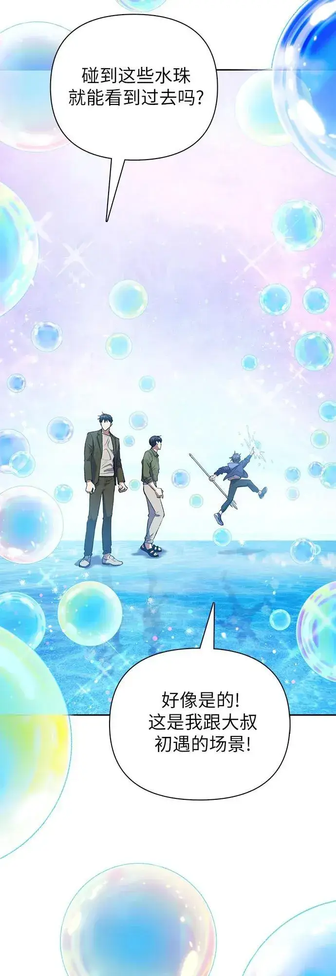 《我培养的s级们》[第99话] 记忆的水珠图18