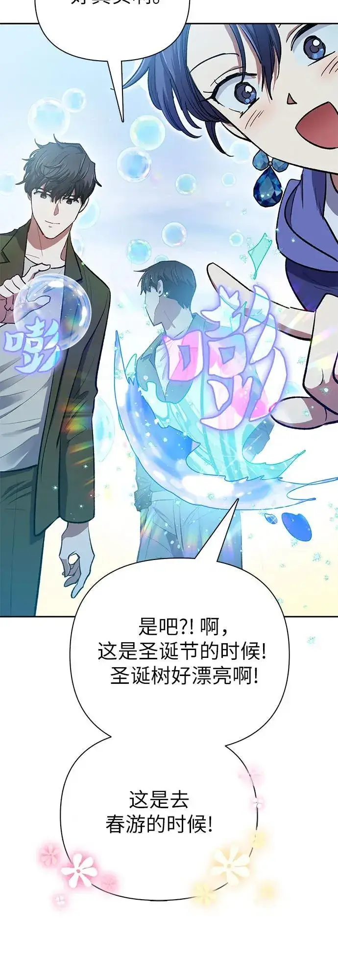《我培养的s级们》[第99话] 记忆的水珠图23