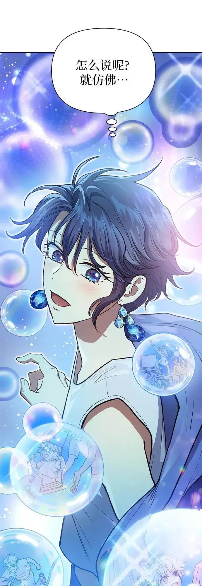 《我培养的s级们》[第99话] 记忆的水珠图24