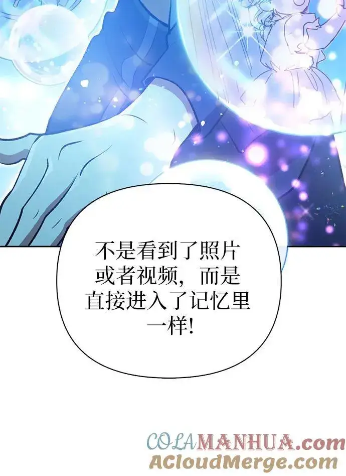 《我培养的s级们》[第99话] 记忆的水珠图25