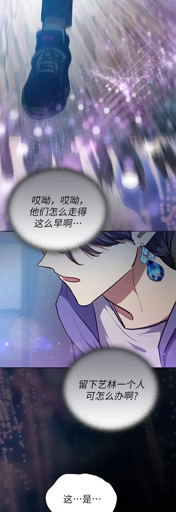 《我培养的s级们》[第99话] 记忆的水珠图29