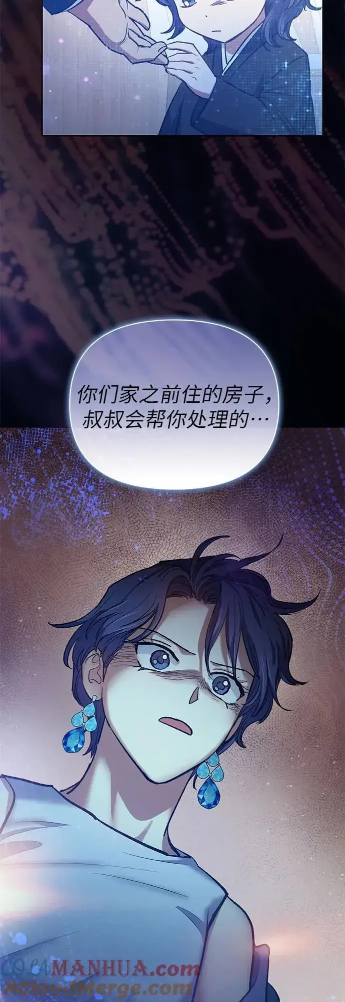 《我培养的s级们》[第99话] 记忆的水珠图31