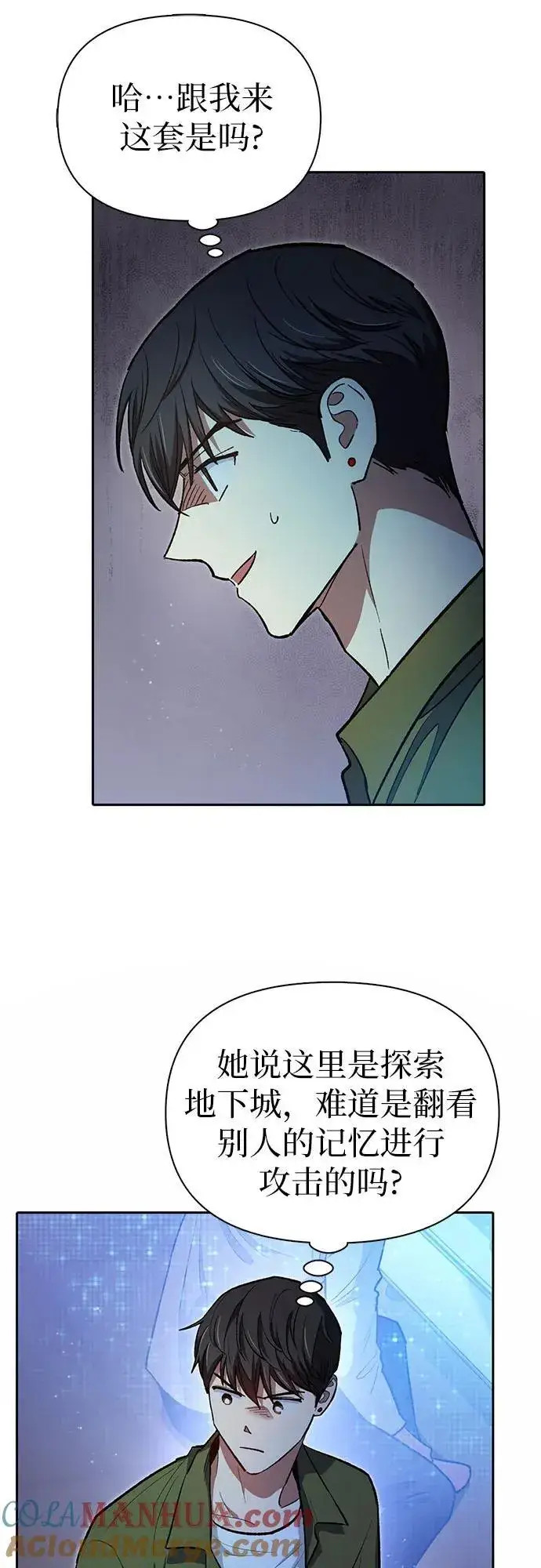 《我培养的s级们》[第99话] 记忆的水珠图37