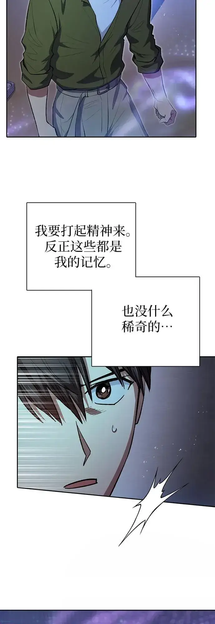 《我培养的s级们》[第99话] 记忆的水珠图38