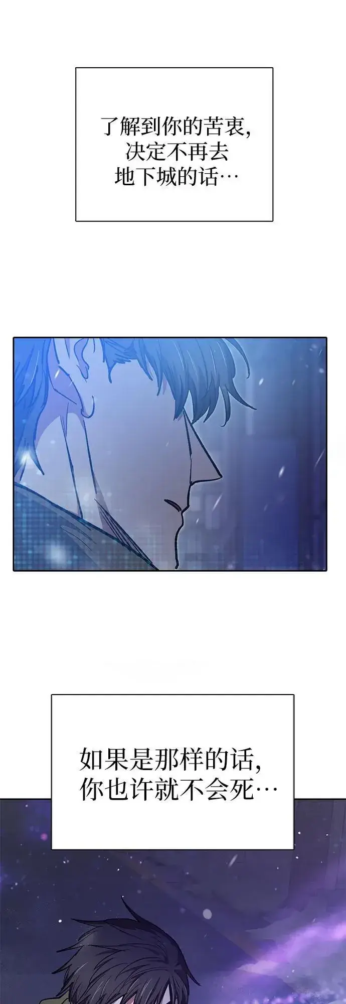 《我培养的s级们》[第99话] 记忆的水珠图44