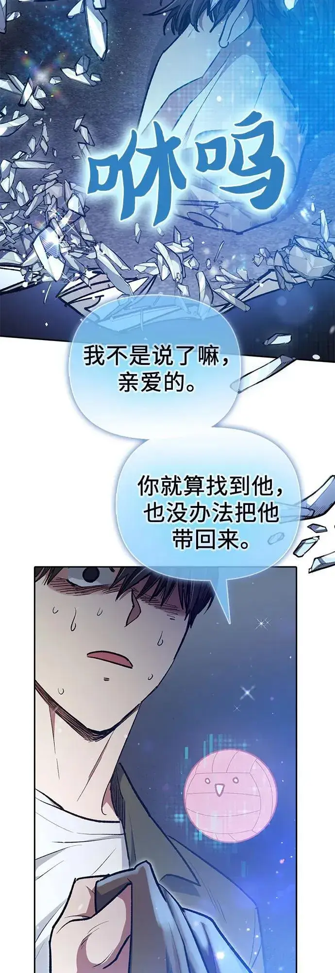 《我培养的s级们》[第99话] 记忆的水珠图47