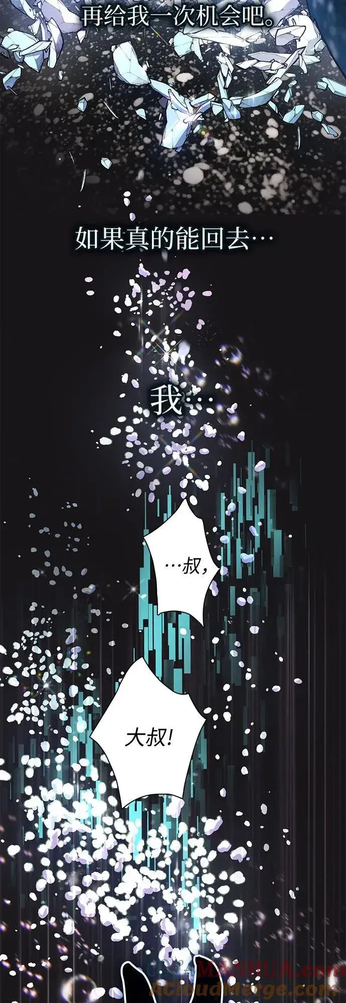 《我培养的s级们》[第99话] 记忆的水珠图52