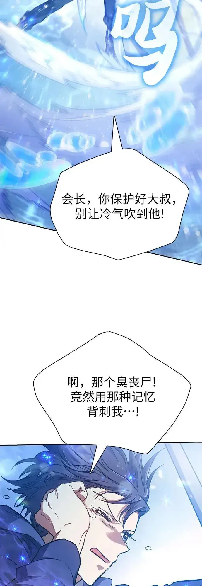 《我培养的s级们》[第99话] 记忆的水珠图57