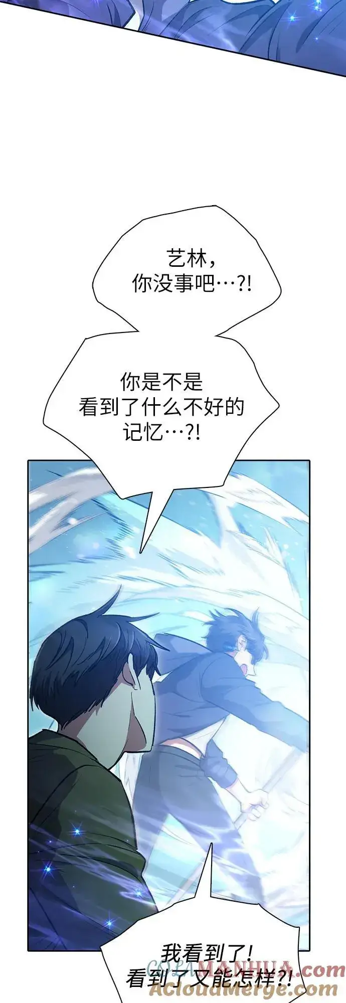 《我培养的s级们》[第99话] 记忆的水珠图58