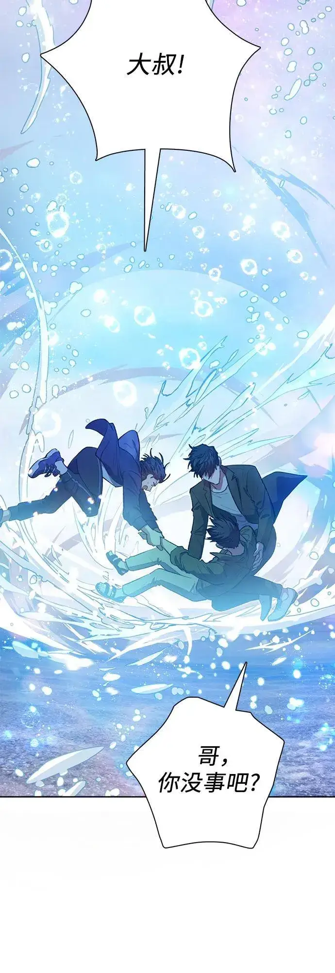 《我培养的s级们》[第99话] 记忆的水珠图6