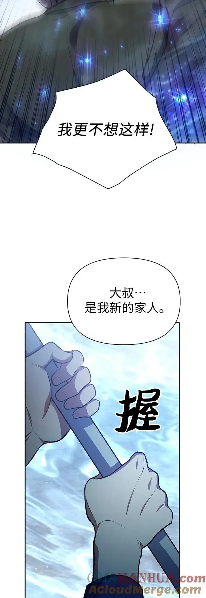 《我培养的s级们》[第99话] 记忆的水珠图61
