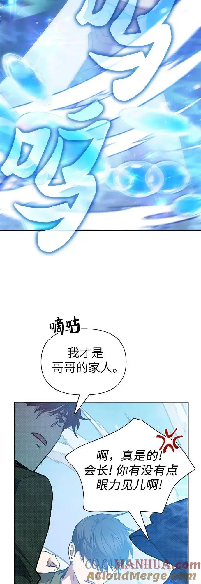 《我培养的s级们》[第99话] 记忆的水珠图64