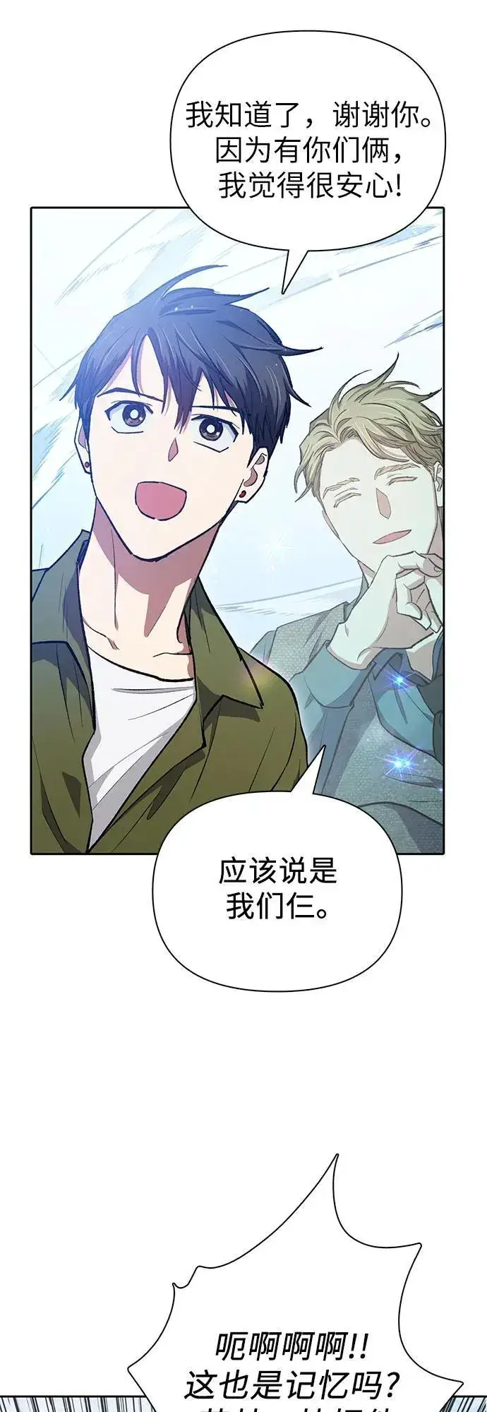 《我培养的s级们》[第99话] 记忆的水珠图68