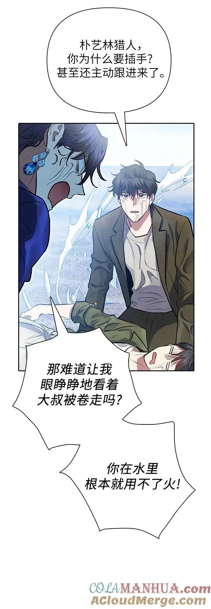《我培养的s级们》[第99话] 记忆的水珠图7