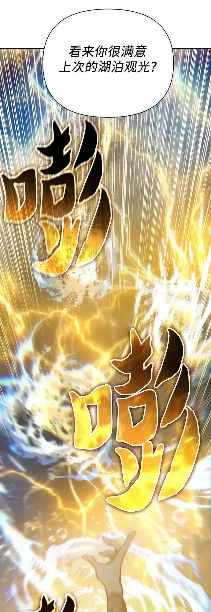 《我培养的s级们》[第99话] 记忆的水珠图71