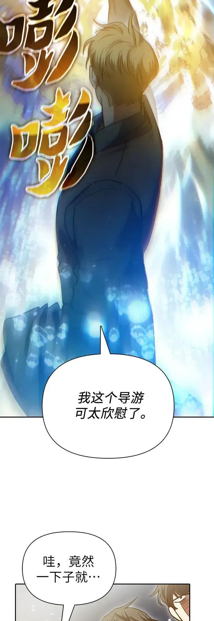 《我培养的s级们》[第99话] 记忆的水珠图72