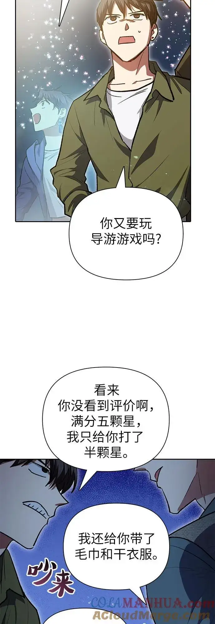 《我培养的s级们》[第99话] 记忆的水珠图73