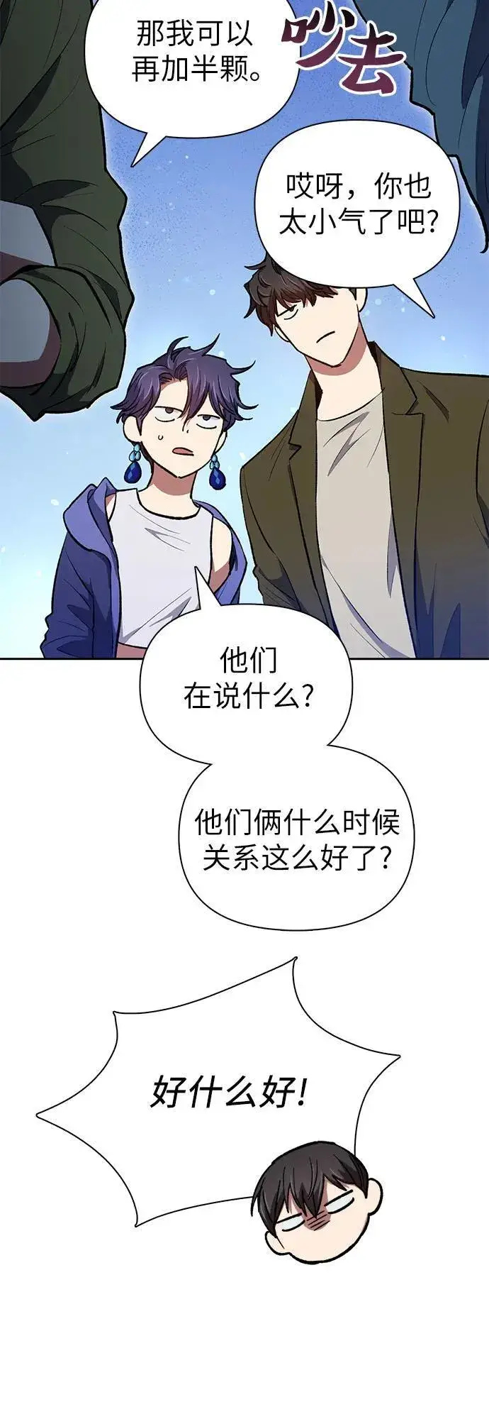 《我培养的s级们》[第99话] 记忆的水珠图74