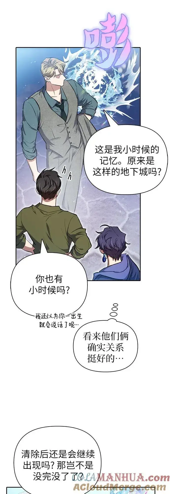 《我培养的s级们》[第99话] 记忆的水珠图76