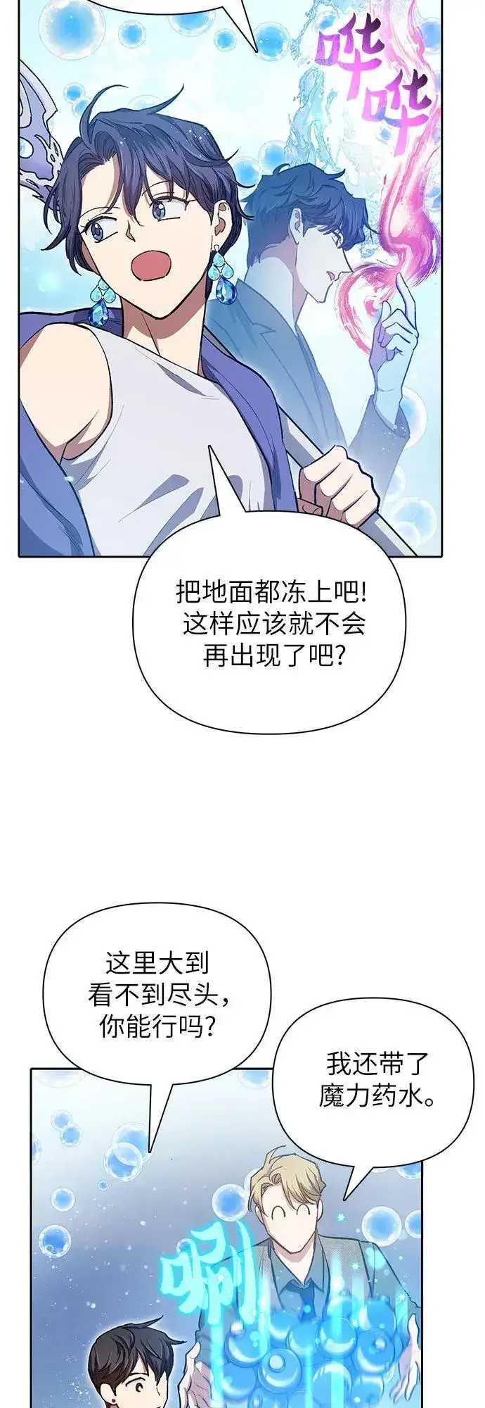 《我培养的s级们》[第99话] 记忆的水珠图77