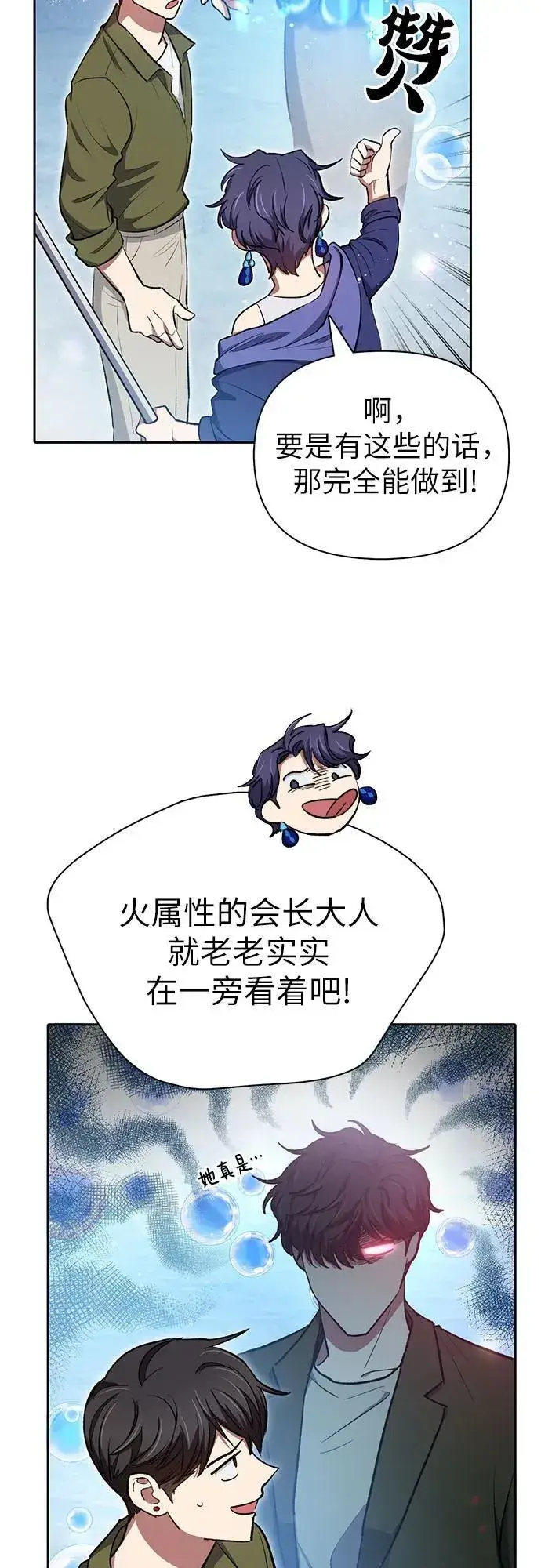 《我培养的s级们》[第99话] 记忆的水珠图78