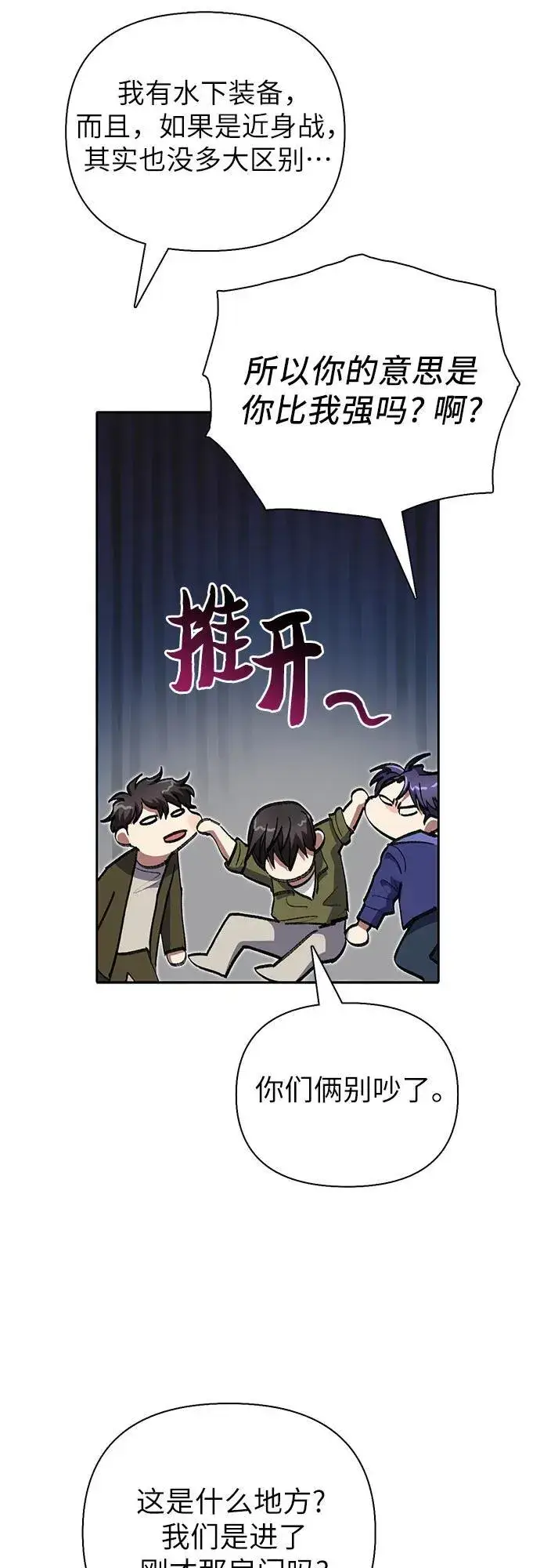 《我培养的s级们》[第99话] 记忆的水珠图8