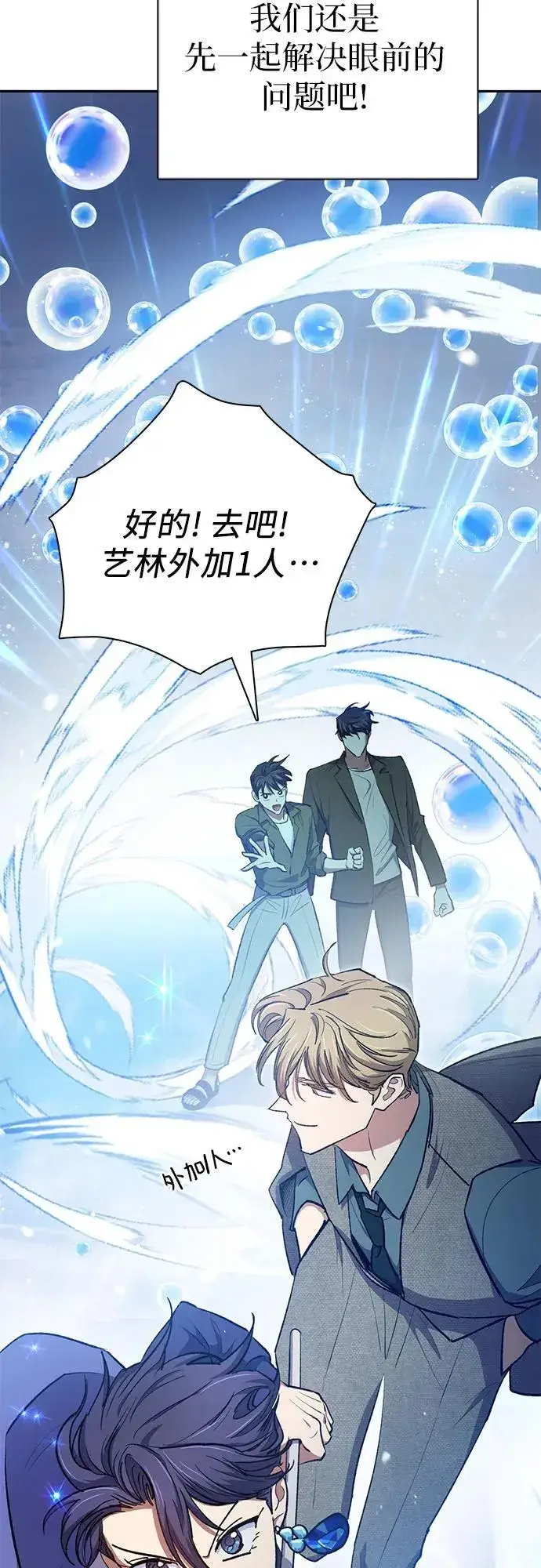 《我培养的s级们》[第99话] 记忆的水珠图80
