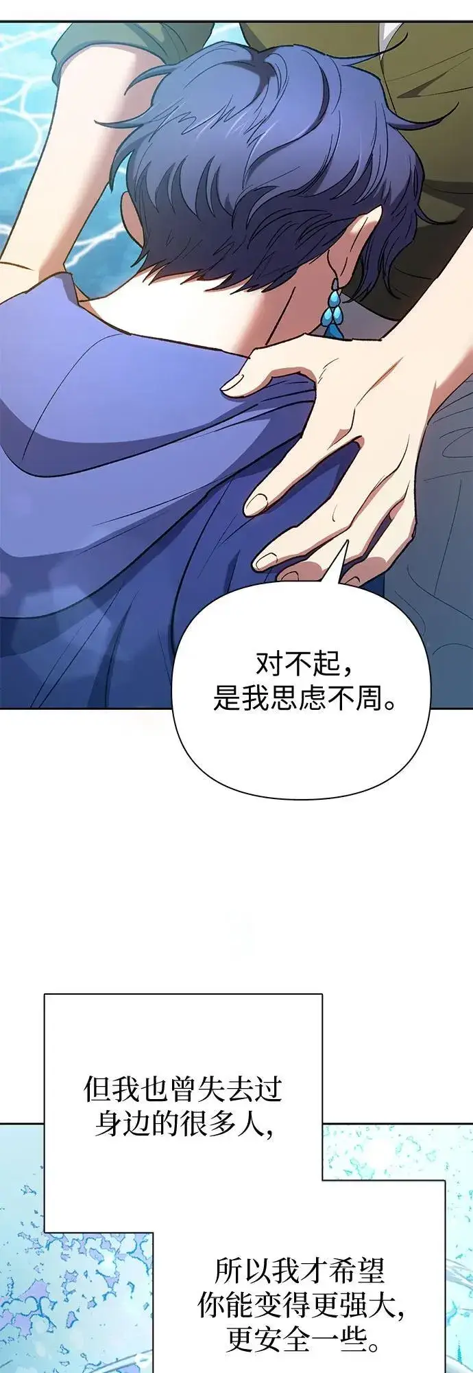《我培养的s级们》[第102话] 水的支配者（2）图41
