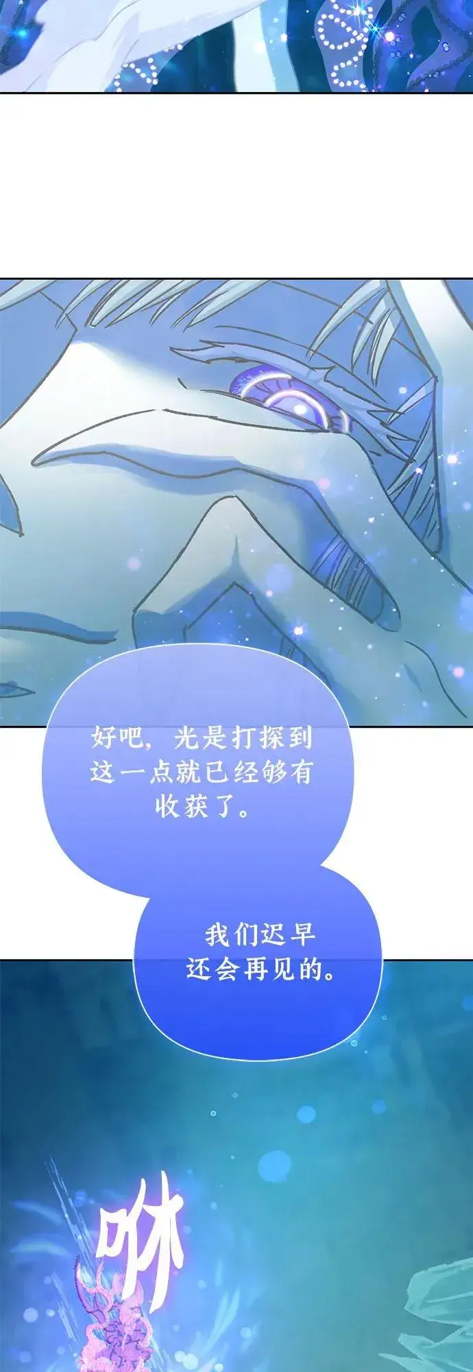《我培养的s级们》[第102话] 水的支配者（2）图48