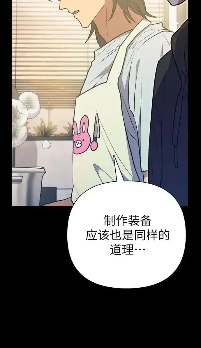《我培养的s级们》[第104话] 尽管被要求休息…图29