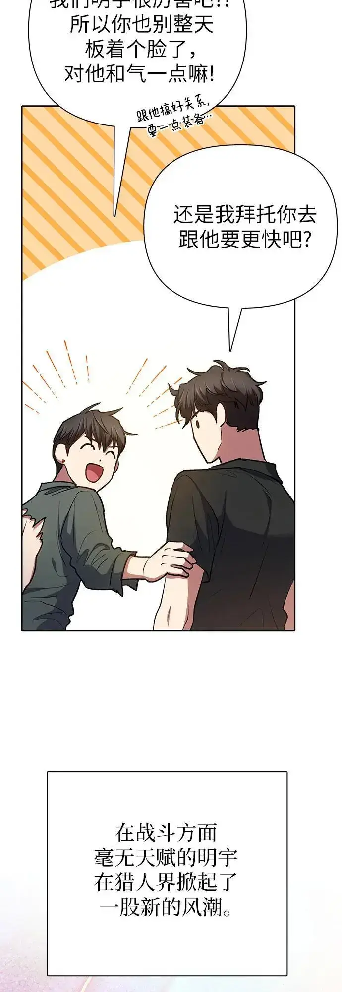 《我培养的s级们》[第104话] 尽管被要求休息…图33