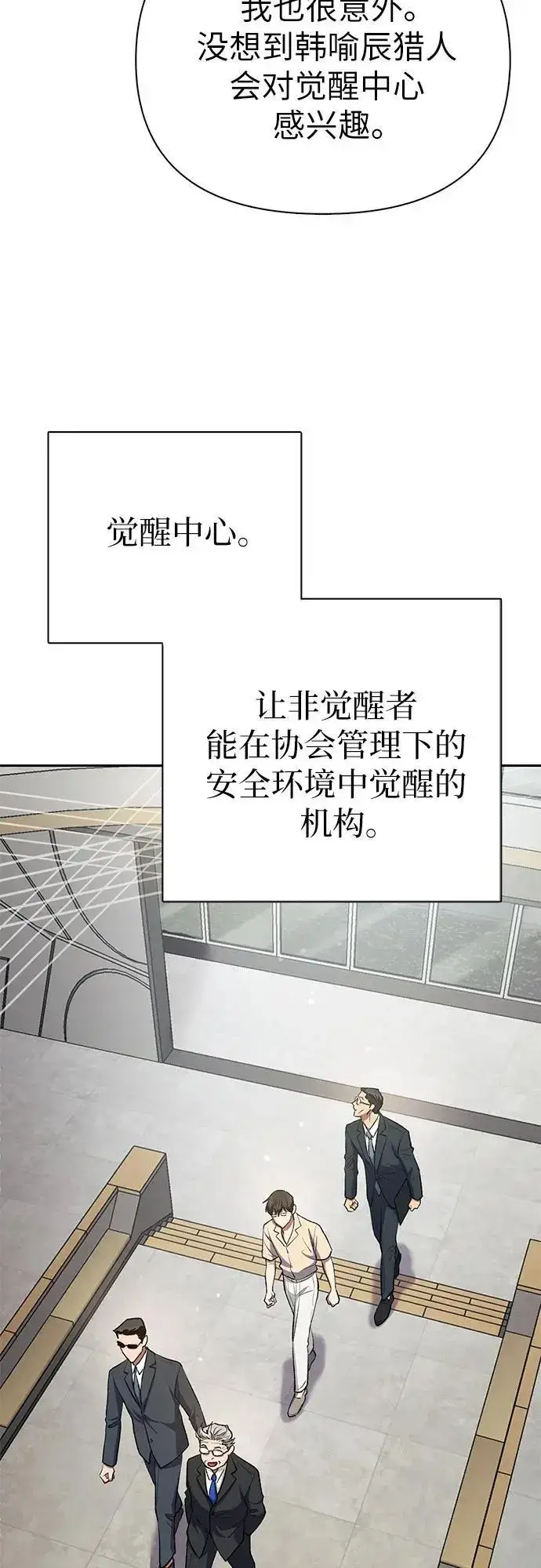 《我培养的s级们》[第104话] 尽管被要求休息…图45