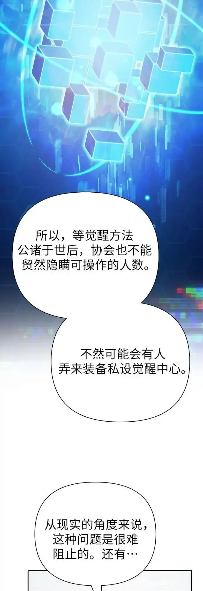 《我培养的s级们》[第105话] 前世孽缘图23