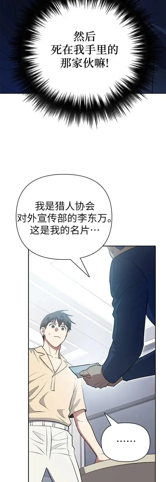 《我培养的s级们》[第105话] 前世孽缘图57