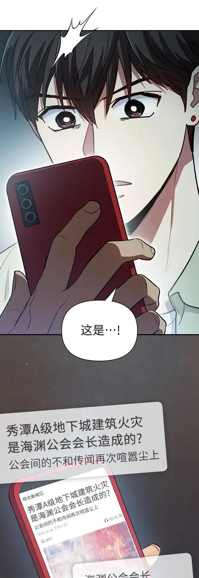 《我培养的s级们》[第109话] 协会的圈套图41