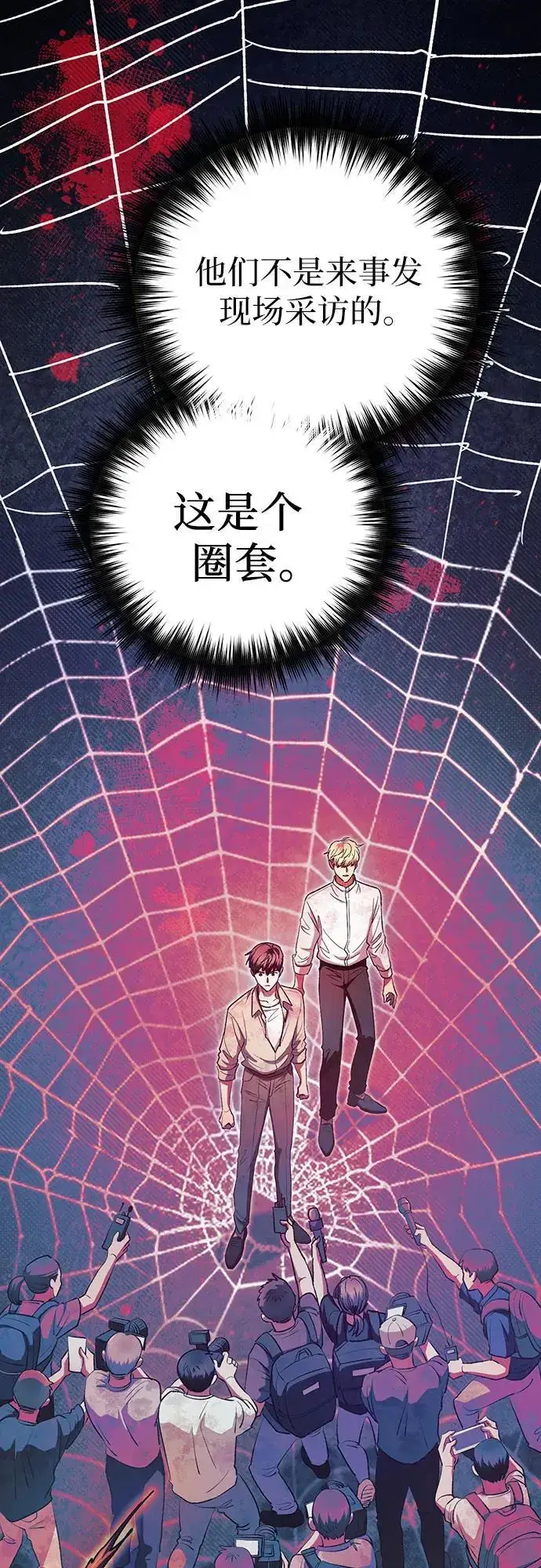 《我培养的s级们》[第110话] 应对圈套的方法（1）图24