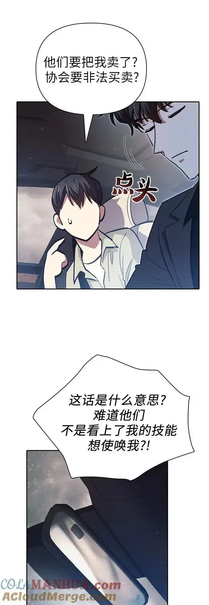 《我培养的s级们》[第111话] 应对圈套的方法（2）图31