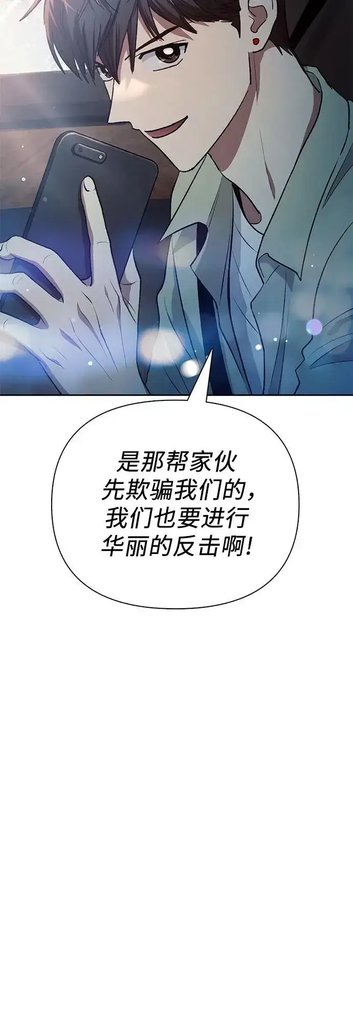《我培养的s级们》[第111话] 应对圈套的方法（2）图45