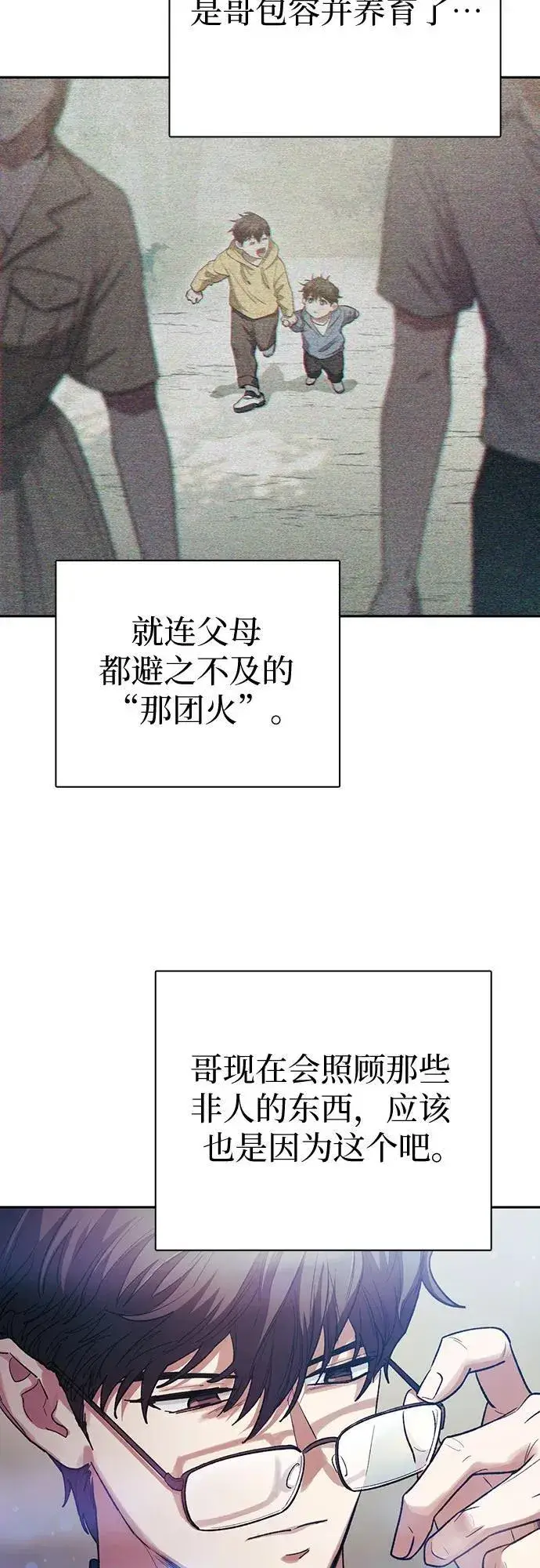 《我培养的s级们》[第139话] 托付给你了(1)图35