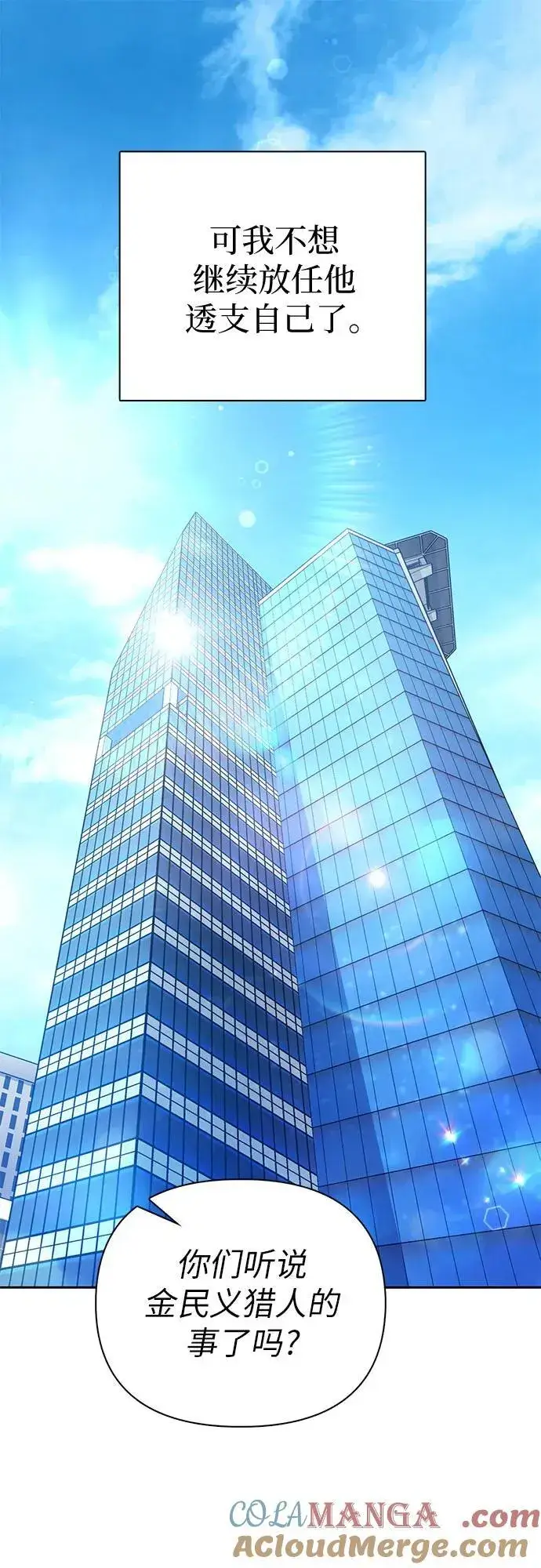 《我培养的s级们》[第139话] 托付给你了(1)图37