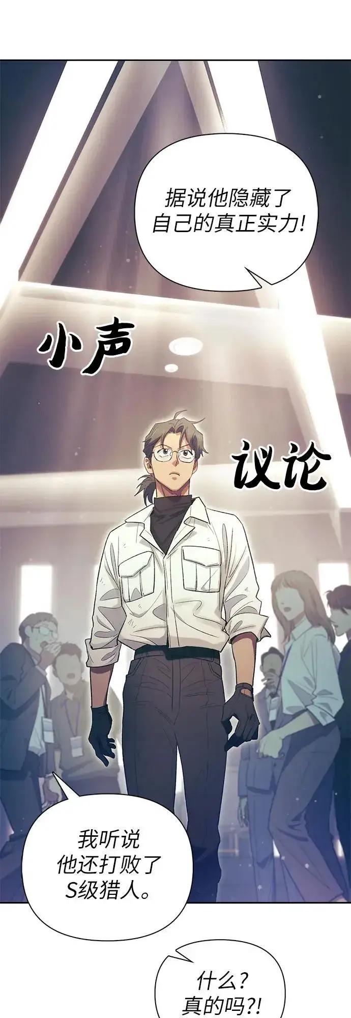 《我培养的s级们》[第139话] 托付给你了(1)图38